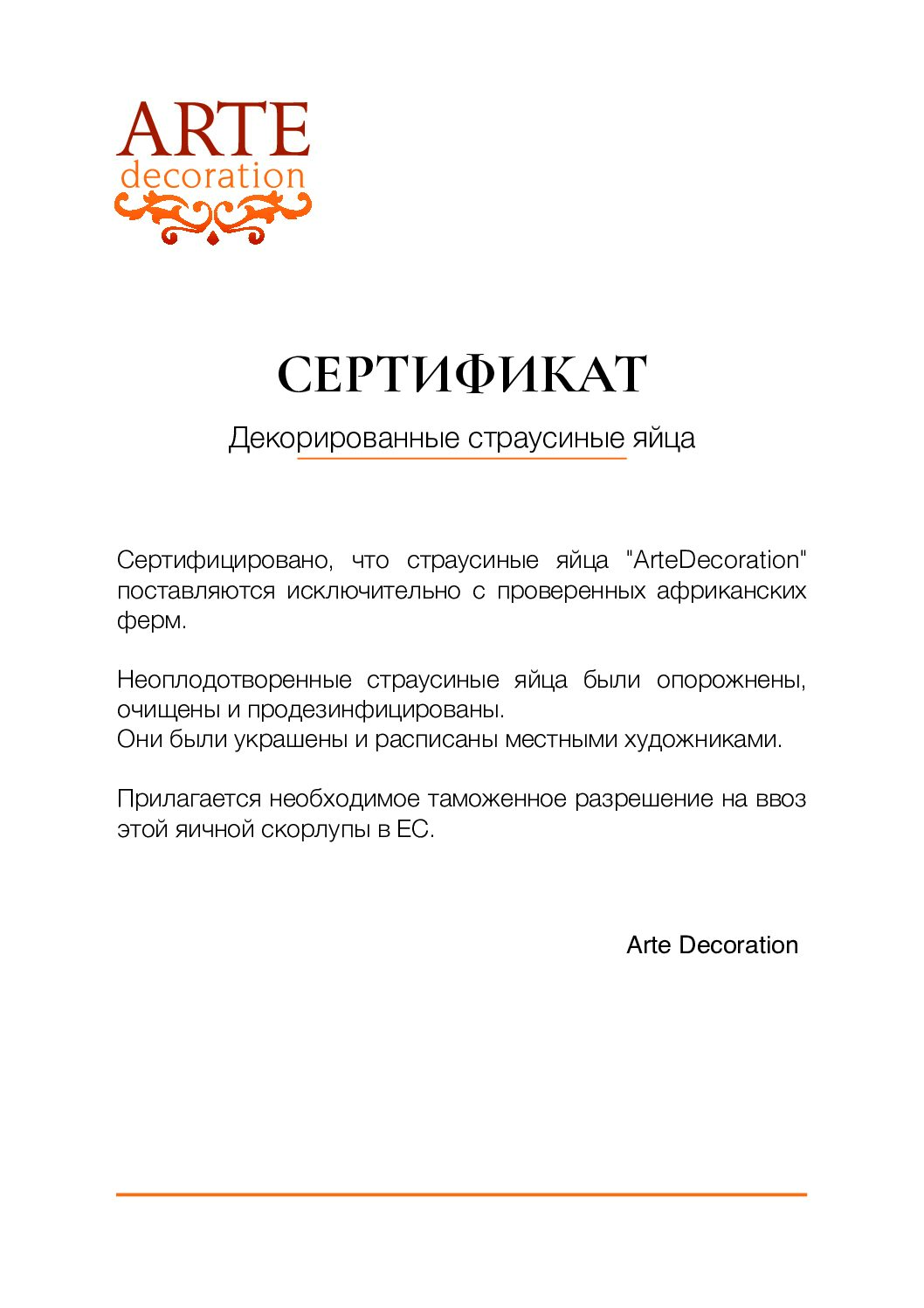 Certificato Uova di Struzzo Decorate RU pdf